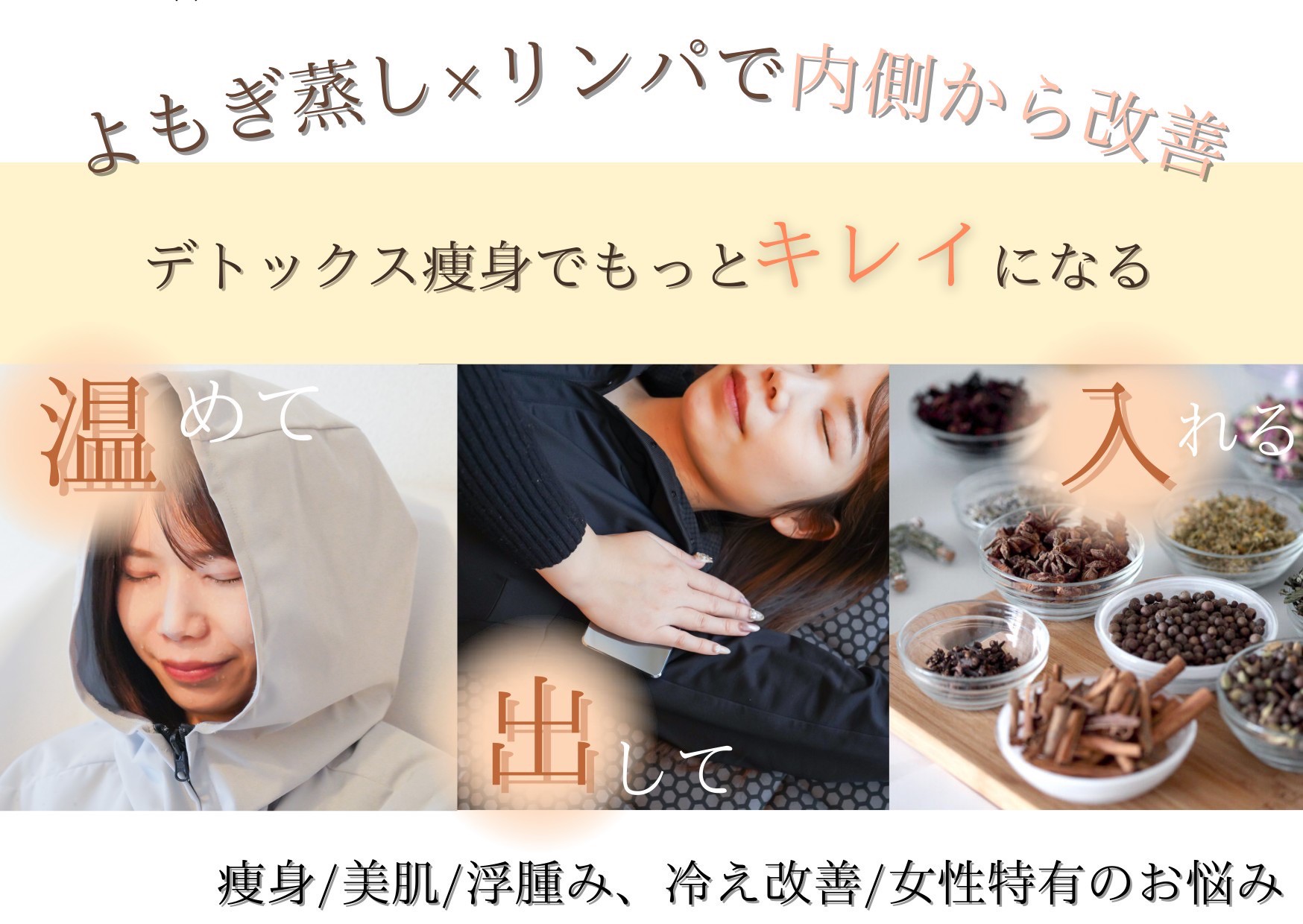 仙台 YOSAPARK 施術の流れコラージュ